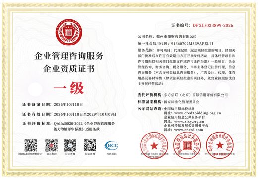 企业管理咨询服务企业资质证书一级（2026年正本）